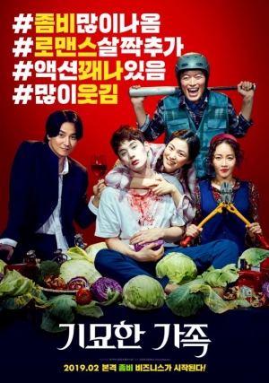 정재영X김남길X엄지원 &#39;기묘한 가족&#39;, 2월 14일 개봉 확정