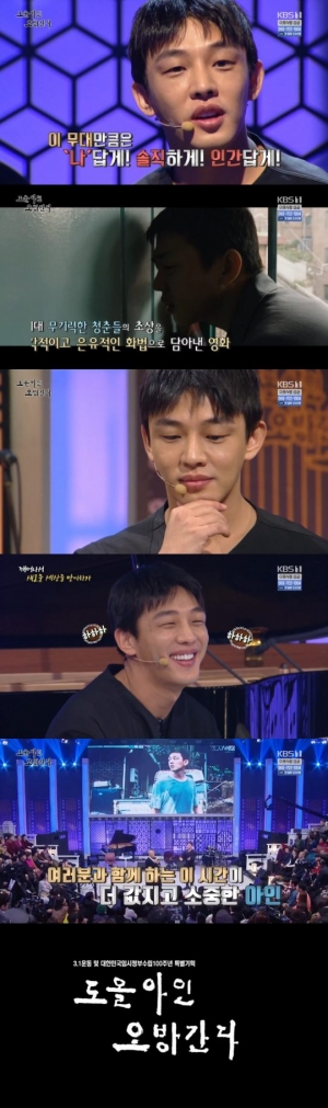 '도올아인 오방간다' 유아인, 그의 용기와 진심이 반가운 이유