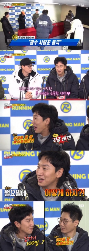'런닝맨' 이광수, ♥이선빈과 열애..."100일 챙기진 않았다"