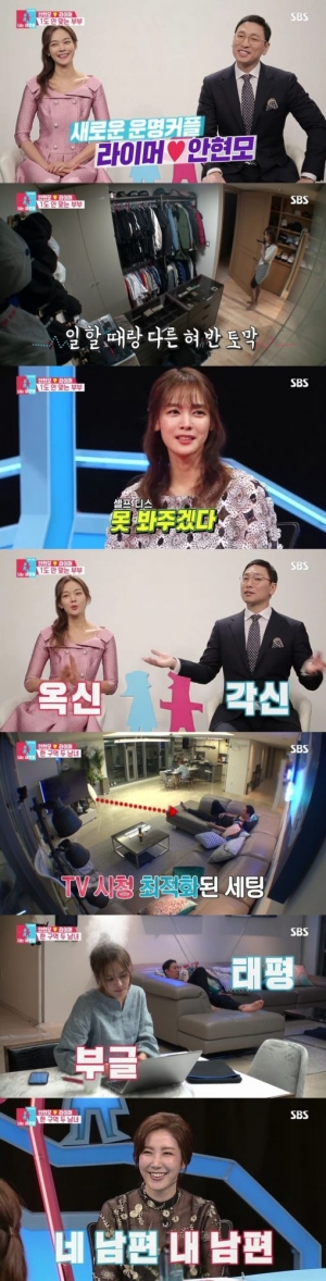 '동상이몽2' 안현모♥라이머, 달라도 너무 다른 달콤살벌 신혼부부