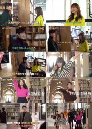 '로맨스는 별책부록' 이나영X이종석, 꿀케미 눈맞춤+핵인싸 댄스 &#39;스페셜 티저&#39;