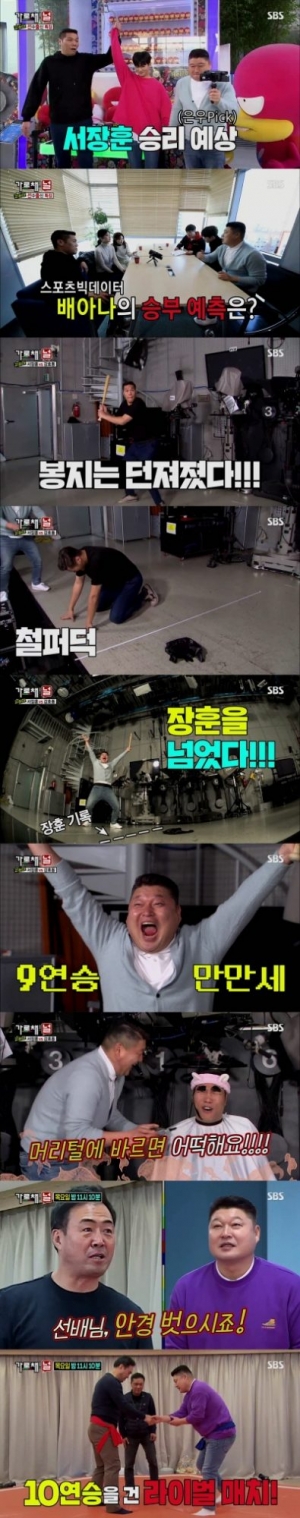 '가로채널' 강호동, 서장훈도 제쳤다...9연승 달성