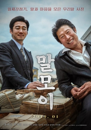 '말모이' 230만·'내안의 그놈' 166만 돌파...13일째 나란히 1·2위