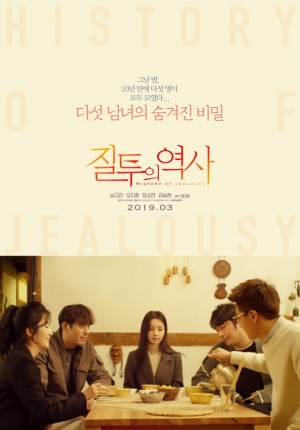 오지호X남규리X장소연X김승현 &#39;질투의 역사&#39; 3월 개봉...조한선 특별출연