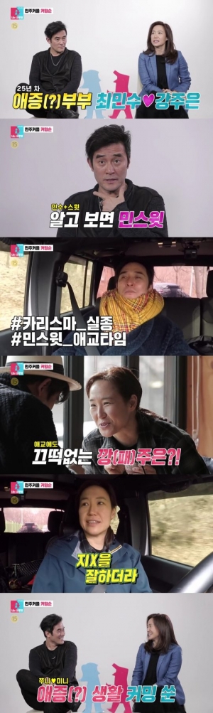 '동상이몽2' 최민수♥강주은, 25년차 '애증 부부'의 리얼 결혼 생활...예고 20만뷰 돌파