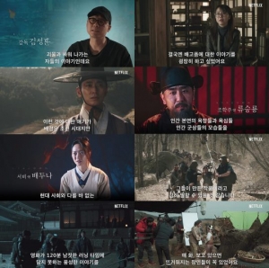 7년 준비한 &#39;킹덤&#39;, 혹한 녹인 열정 담은 탄생기 공개