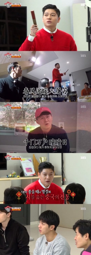&#39;집사부일체&#39; 장위안 깜짝 등장...예스런 한시 낭독에 멤버들 &#39;감탄&#39;