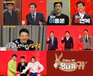 [TEN 초점] 火 예능 왕좌 차지한 &#39;사장님 귀는 당나귀 귀&#39;, 정규 편성 가능할까