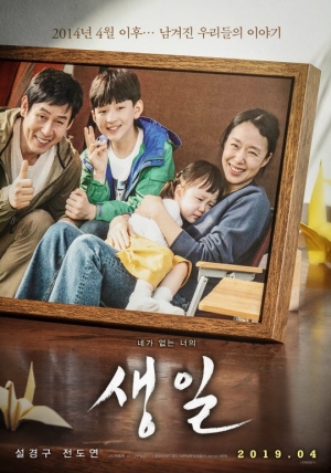 설경구X전도연 '생일' 4월초 개봉 확정
