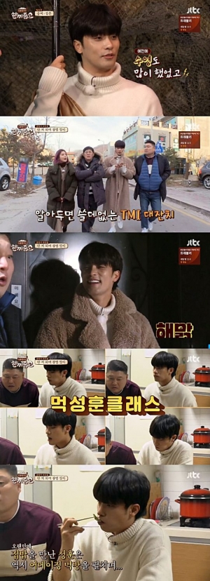 '한끼줍쇼' 성훈, 강호동마저 당황하게 한 4차원 매력...어메이징 먹방