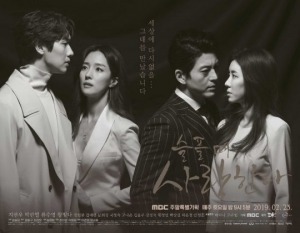 지현우·박한별·류수영·왕빛나 '슬플 때 사랑한다', 오늘(23일) 첫방 관전포인트 공개