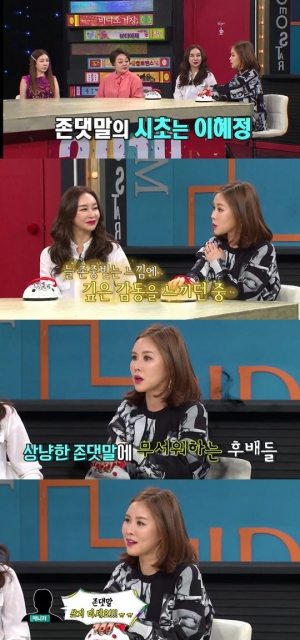 ‘비디오스타’, 군기반장 채리나의 상냥한 존댓말