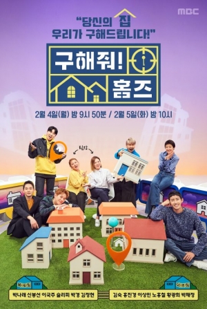 부동산 예능 '구해줘!홈즈', 3월 정규편성...박나래X김숙 출연