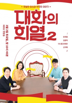 '대화의 희열2' 공식 포스터 공개...비워둔 자리 첫 주인공은 백종원