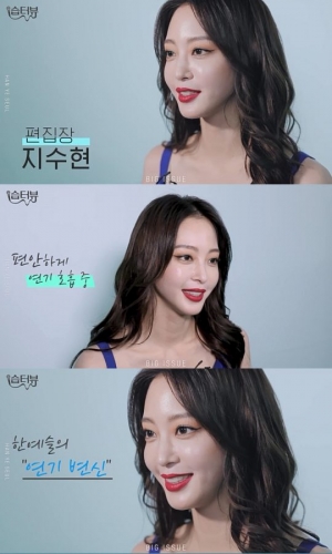 '빅이슈' 한예슬 “주진모, 자상하고 매너도 좋다”