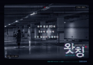 스릴러물 '왓칭' 4월 개봉...주연 강예원 2년만 스크린 복귀