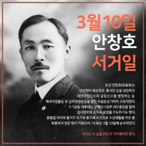 안현모·라이머 부부, &#34;3월 10일 안창호 서거일&#34; 실검 캠페인 참여