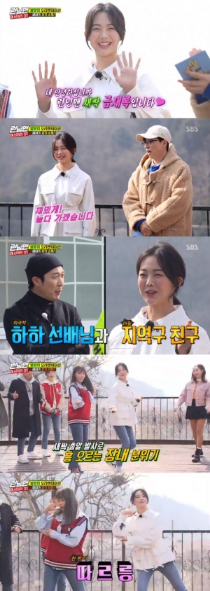 &#39;런닝맨&#39; 첫 출연 금새록...홍진영과 &#39;따르릉&#39; 무대로 끼 大방출