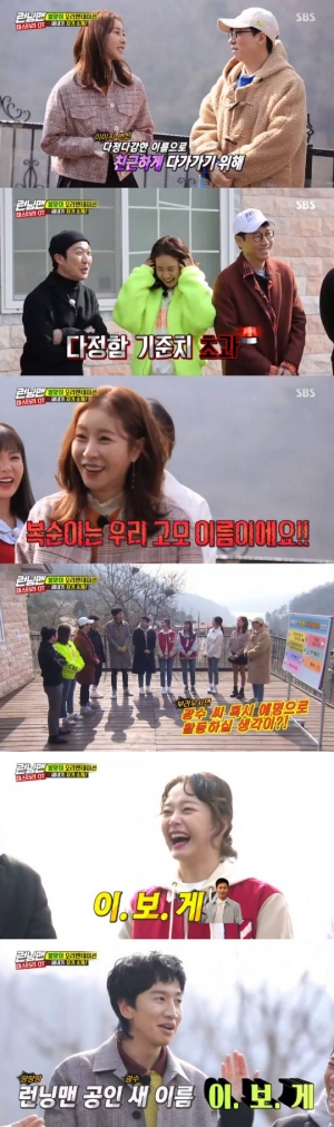 &#39;런닝맨&#39; 한다감 &#34;한은정에서 이름 바꾼 이유? 다정다감하게 다가가고 싶어서&#34;