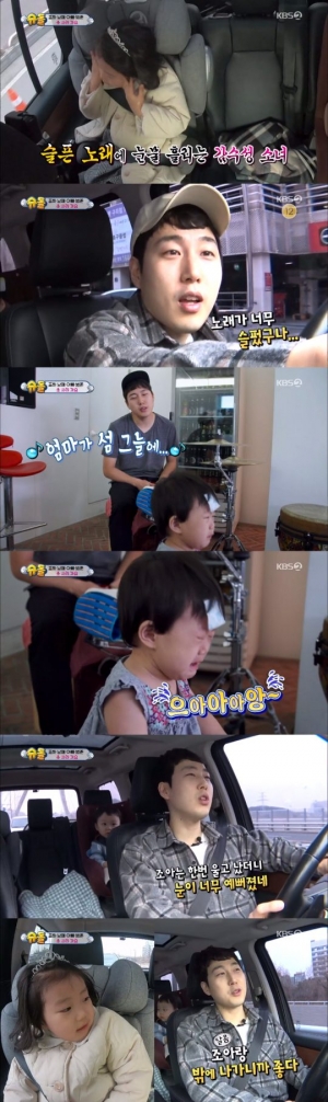 &#39;슈돌&#39; 장범준 딸 조아, 슬픈 노래에 눈물 &#39;훌쩍&#39;...남다른 감수성
