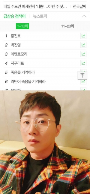 홍진호, &#34;나도 1등한다&#34;...실검 1위 성공 &#39;자축&#39;