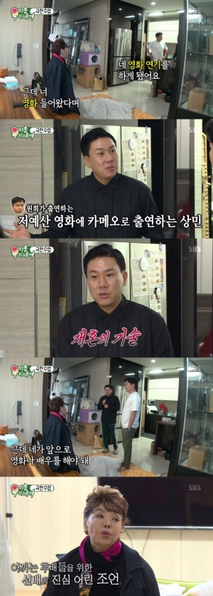 &#39;미우새&#39; 김수미, 이상민에 &#34;연기는 정년퇴직 없다...5년 후 생각할 것&#34; 조언
