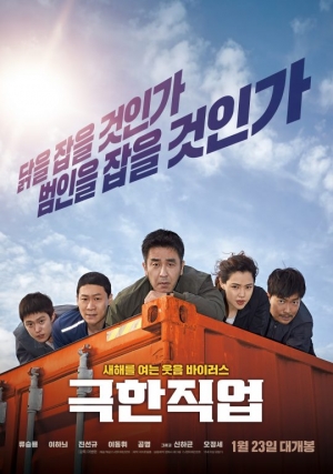 안방극장서 즐기는 '극한직업', 13일 VOD 서비스 시작