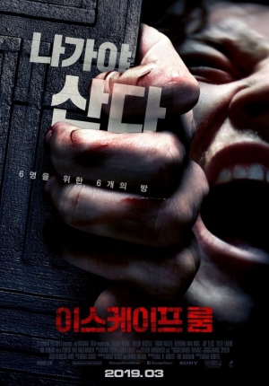 [TEN 리뷰] '이스케이프 룸', 관객이 제7의 멤버로 착석하다