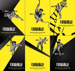 위험과 규모 키워 더 쫄깃해진 &#39;대탈출2&#39;(종합)