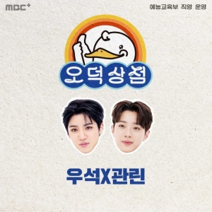 굿즈 스튜디오 '오덕상점' 첫 주인공 우석X관린, 18일 이벤트 시작