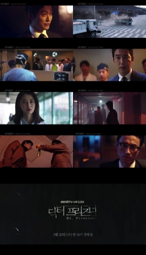 '닥터 프리즈너' 남궁민 “만나야 될 놈이 있습니다”...예고 영상 공개