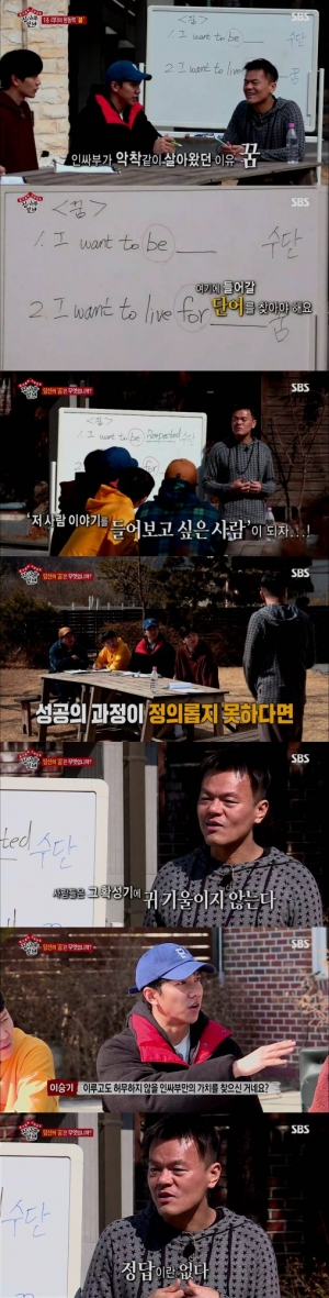 '집사부일체' 박진영, “위치 아닌 가치”...꿈에 대한 깨달음 '최고의 1분'