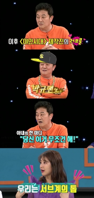 '비디오스타' 박준규 &#34;'야인시대' 꽂힌 아내 덕에 무명생활 청산&#34;