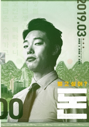 류준열 '돈', 북미·아시아 동시기 개봉...하와이국제영화제 초청