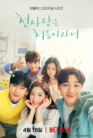 정채연X지수X진영 &#39;첫사랑은 처음이라서&#39;, 청춘 케미 &#39;뿜뿜&#39; 셀카포스터 공개