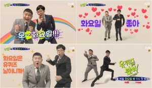 유재석X조세호 '유 퀴즈 온 더 블록', 4월 16일 돌아온다...“화요일은 유퀴즈 날” (공식)
