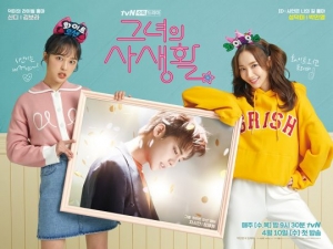 '그녀의 사생활' 박민영 vs 김보라, 덕후 라이벌 포스터 공개...정제원 쟁탈전