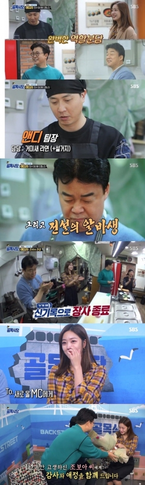 조보아, '골목식당' 거제도 편 끝으로 MC 하차 '눈물'...후임은 정인선