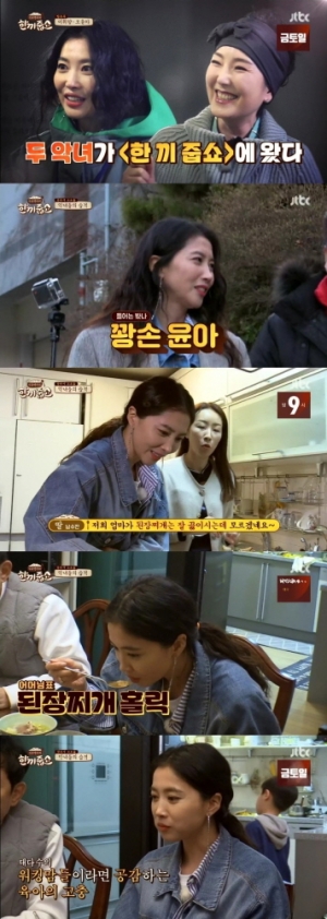 '한끼줍쇼' 오윤아 “쉴 때는 아이와 함께”...&#39;워킹맘&#39; 고충 나눴다