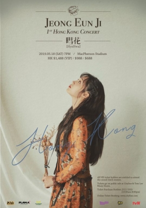 에이핑크 정은지, 아시아 투어 홍콩 티켓 매진...1회 추가 공연 결정