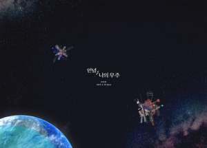 정승환, 오는 4월 18일 새 음반 '안녕, 나의 우주' 발표