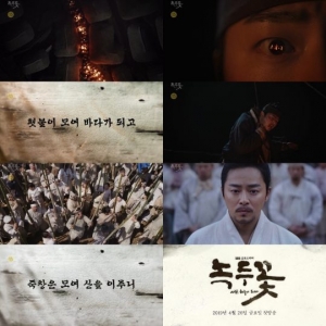 '녹두꽃' 1차 티저 공개...조정석의 강렬한 외침 “미친 세상, 끝장낸다”