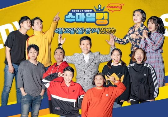 코미디쇼 ‘스마일 킹’. /사진제공=코미디 TV