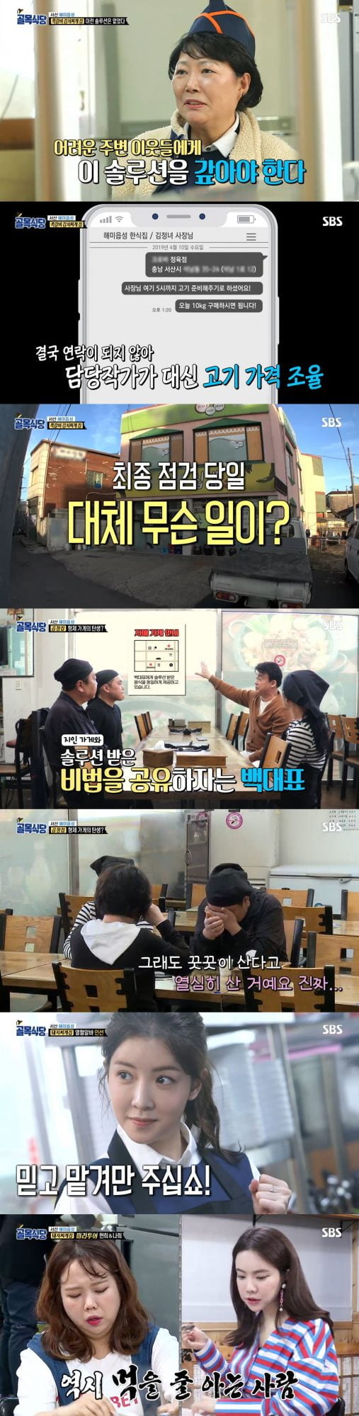 ‘골목식당’ 서산 편. /사진제공=SBS