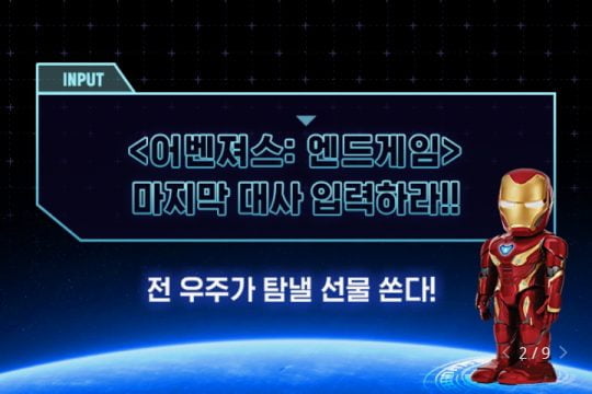 카카오페이지의 ‘어벤져스: 엔드게임’ 개봉 이벤트. /사진=카카오페이지 캡처