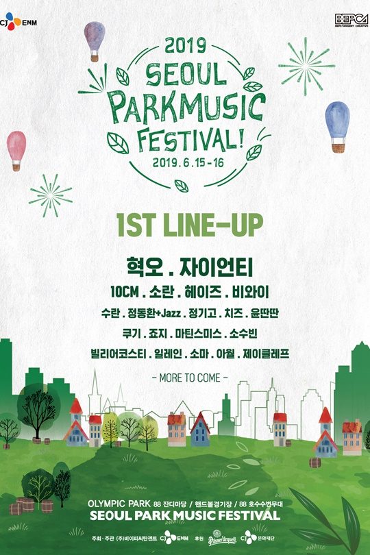 ‘서울 파크 뮤직 페스티벌 2019’ 포스터. 사진제공=서울 파크 뮤직 페스티벌
