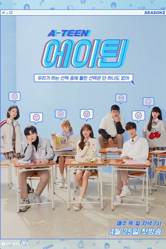 웹드라마 ‘에이틴2’. 사진제공=플레이리스트