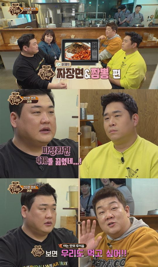 ‘맛있는 녀석들’ 예고 영상 / 사진제공=코미디TV