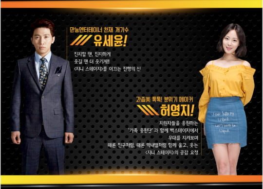 ‘지니 스테이지’MC 유세윤, 허영지 / 사진제공=MBC 뮤직