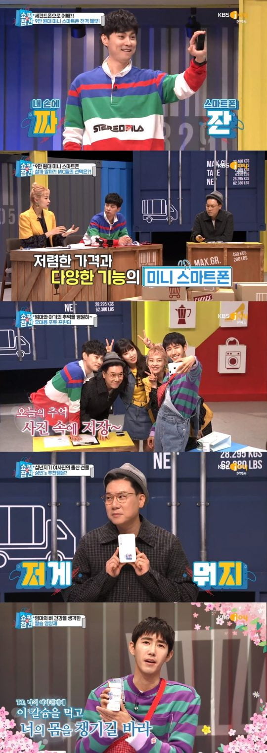 ‘쇼핑의 참견’ 방송 화면 / 사진제공=KBS Joy
